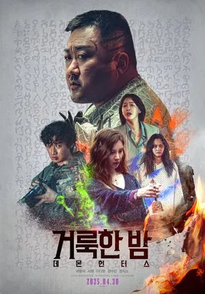 Holy Night: Demon Hunters 2025 Dual Audio WEB-DL | Hindi Full Movie