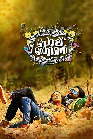 Popcorn 2016 [ – Malayalam] Dual Audio | Hindi Full Movie UNCUT HDRip 400MB