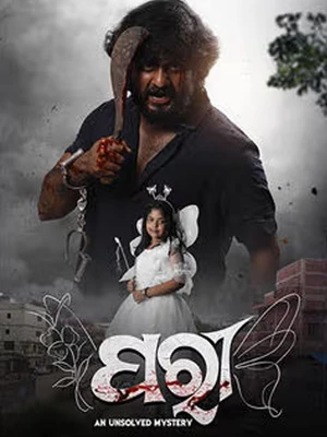 JParee An Unsolved Mystery 2026 Odia Audio WEB-DL | Hindi Full Movie