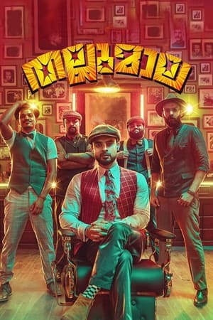 Thallumaala 2022 ( – Malayalam) Dual Audio UnCut HDRip | Hindi Full Movie – 480p