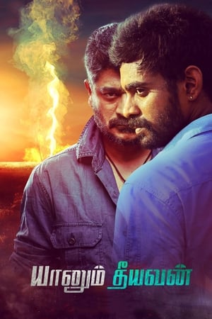 Yaanum Theeyavan 2017 ( -Tamil) Dual Audio | Hindi Full Movie UnCut HDRip [870MB]
